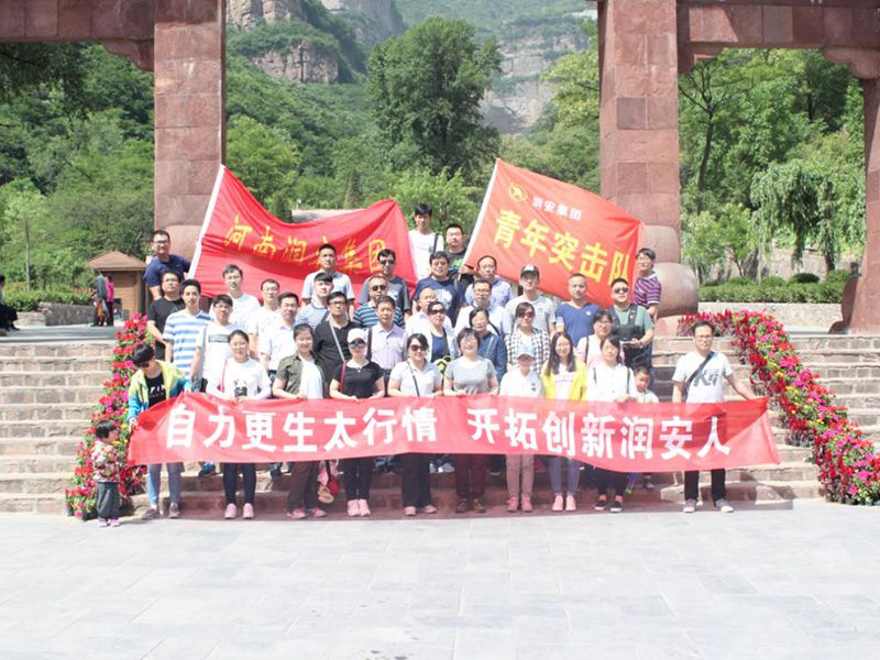 2018年5月13日，集團公司組織員工赴王相巖景區(qū)開展野外拓展訓練活動
