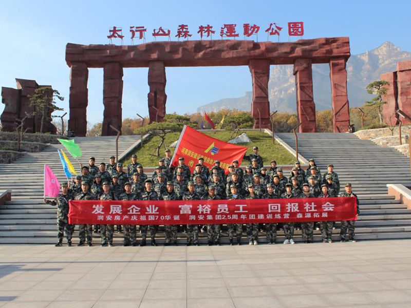 2019年11月15—16日，集團房地產(chǎn)公司組織員工赴林州參加團建活動，凝人心鑄團魂。