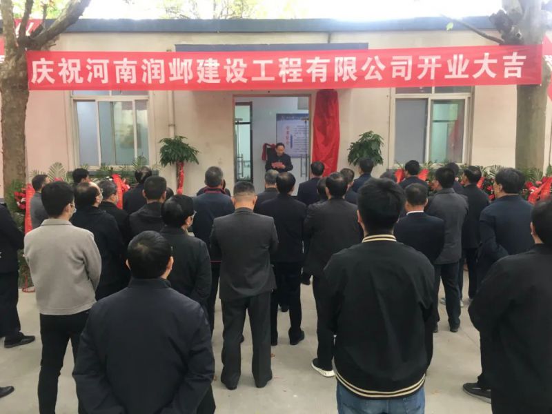 河南潤?quán)捊ㄔO工程有限公司