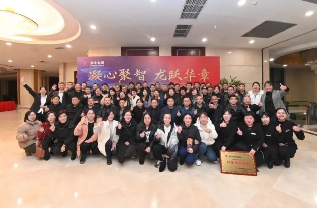 凝心聚智，龍躍華章 |潤安地產2023年年會圓 滿閉幕