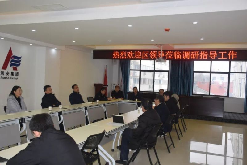 文峰區(qū)委常委、常務(wù)副區(qū)長(zhǎng)李 鵬 海一行蒞臨潤(rùn)安集團(tuán)調(diào)研指導(dǎo)工作
